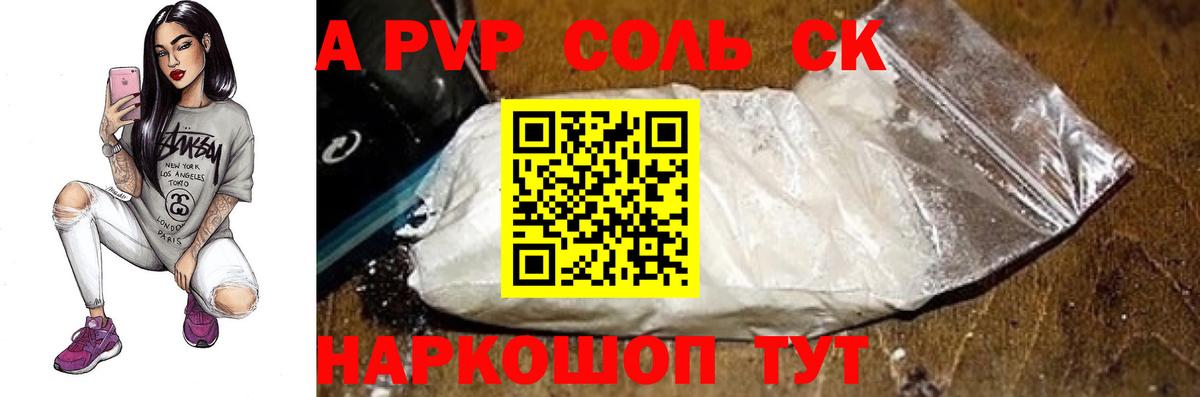 А ПВП Crystall Новочеркасск