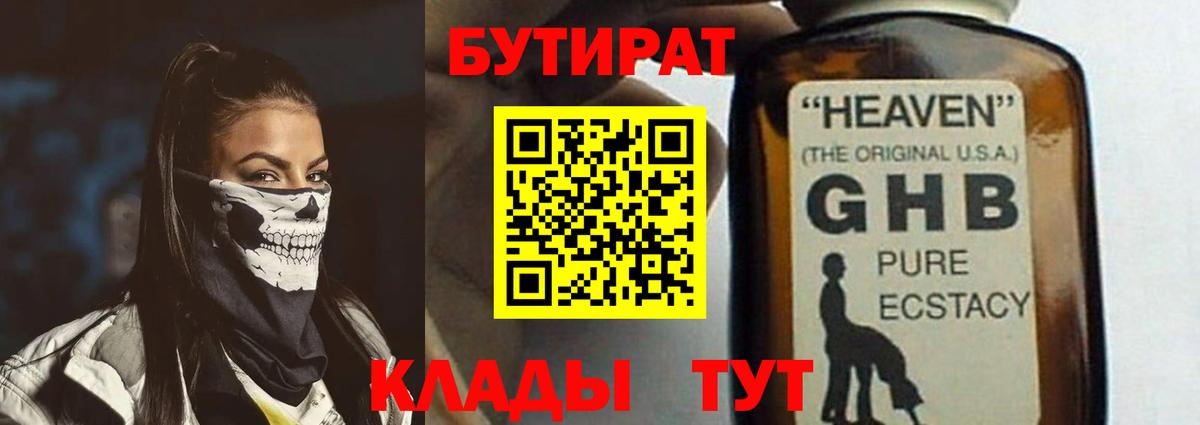 Новочеркасск  Бутират 99%  Вход с VPN 