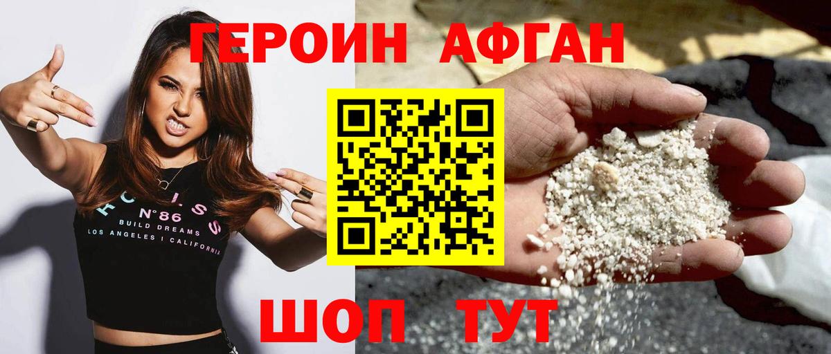 ГЕРОИН афганец  Героин  Новочеркасск  Вход с VPN 