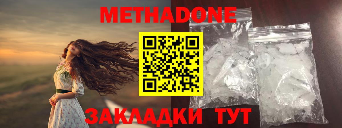 МЕТАДОН мёд  Метадон кристалл  Вход с VPN  Новочеркасск 